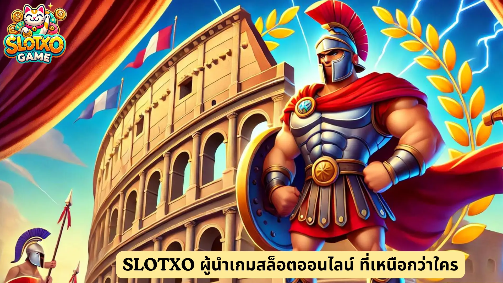 SLOTXO ผู้นำเกมสล็อตออนไลน์ ที่เหนือกว่าใคร